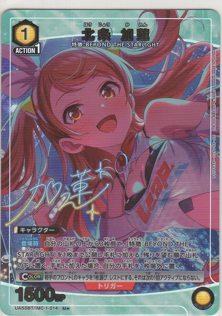 画像1: 北条 加蓮≪パラレル≫