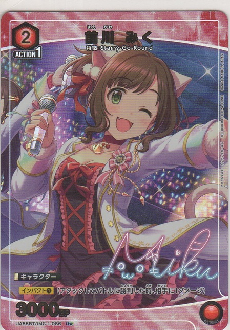 画像1: 前川 みく≪パラレル≫