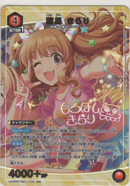画像1: 諸星 きらり≪パラレル≫