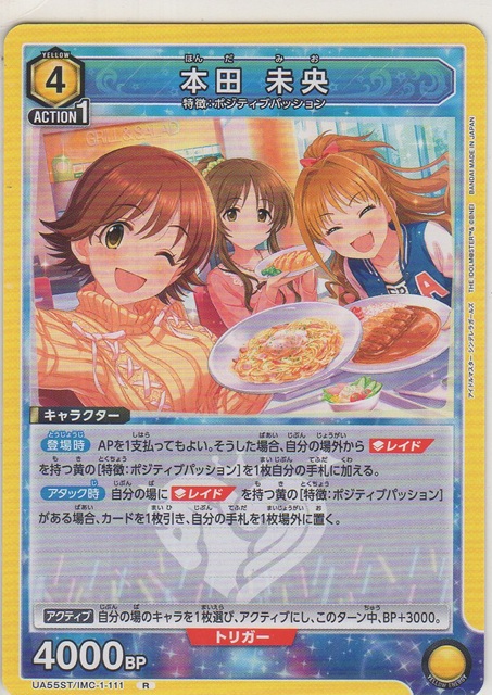画像1: 本田 未央