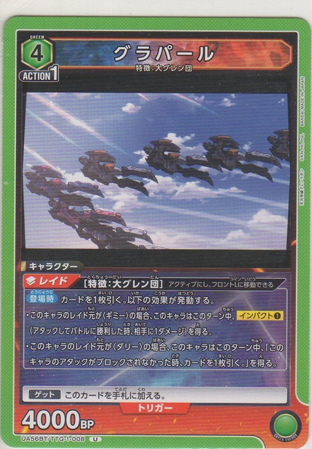 画像1: グラパール