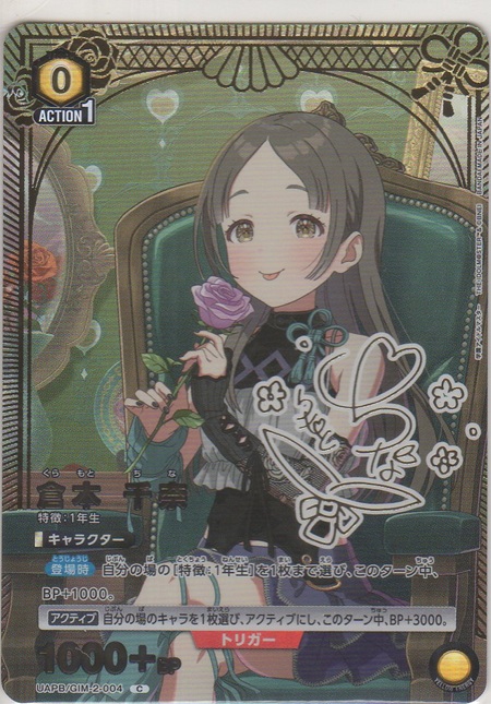 画像1: 倉本 千奈≪プロモーションカード≫