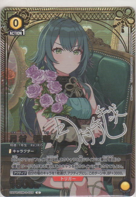 画像1: 月村 手毬≪プロモーションカード≫