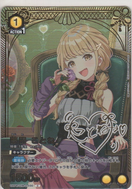 画像1: 藤田 ことね≪プロモーションカード≫