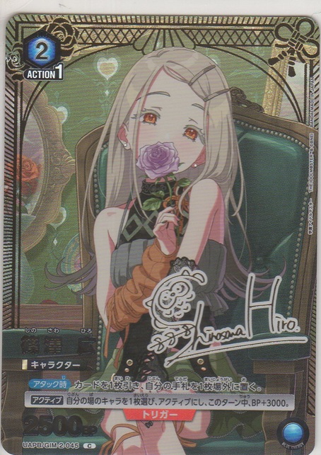 画像1: 篠澤 広≪プロモーションカード≫