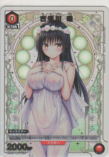 画像1: 古手川 唯≪プロモーションカード≫