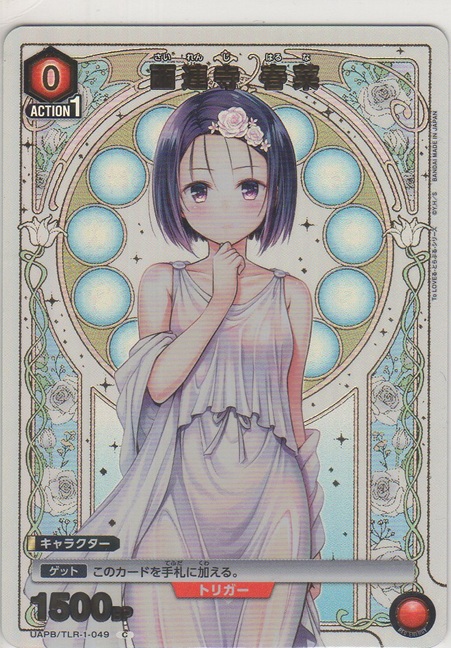 画像1: 西連寺 春菜≪プロモーションカード≫