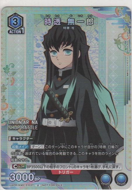 画像1: 時透 無一郎≪プロモーションカード≫