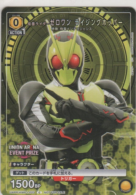 画像1: 【UAPR/KMR-1-023 C】仮面ライダーゼロワン ライジングホッパー≪プロモーションカード≫
