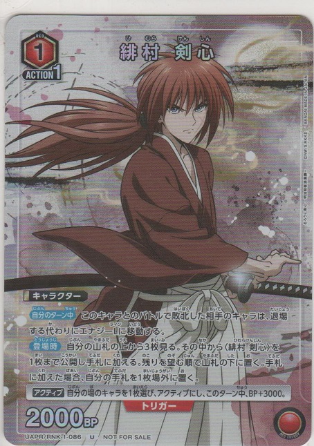 画像1: 緋村 剣心≪プロモーションカード≫