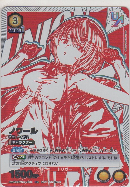 画像1: ノワール≪ＵＲ≫