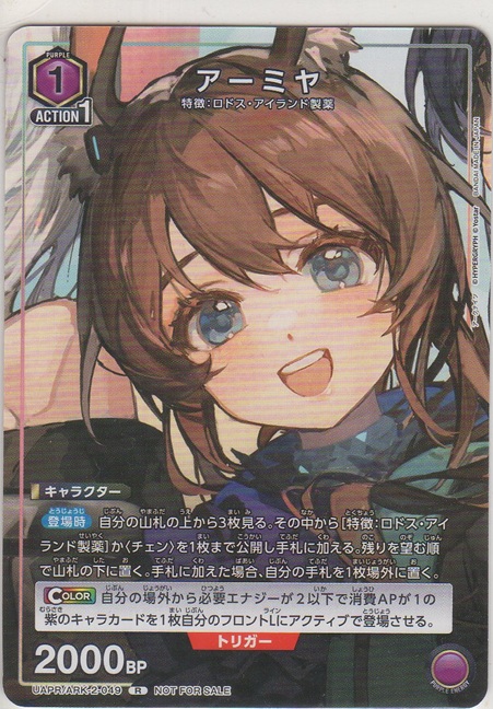 画像1: アーミヤ≪プロモーションカード≫