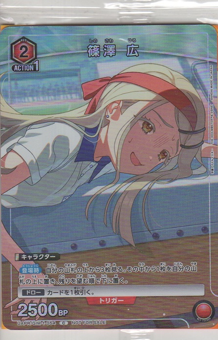 画像1: 條澤 広≪プロモーションカード≫【未開封】