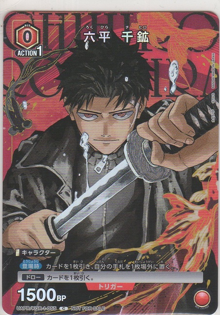 画像1: 六平 千紘≪プロモーションカード≫