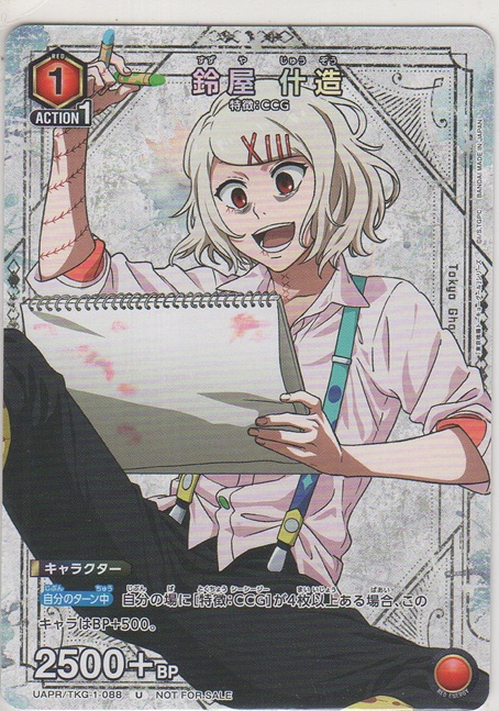 画像1: 鈴屋 什造≪プロモーションカード≫