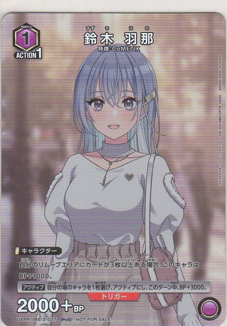 画像1: 鈴木 羽那≪プロモーションカード≫