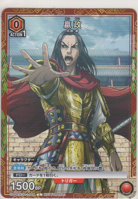 画像1: 嬴政≪プロモーションカード≫