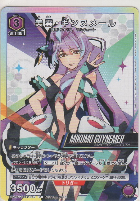 画像1: 美雲・ギンヌメール≪プロモーションカード≫