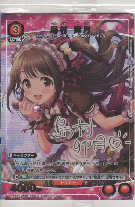 画像1: 島村 卯月≪プロモーションカード≫【未開封】
