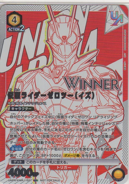 画像1: 仮面ライダーゼロツー（イズ）［WINNER］≪ＵＲ≫【未開封】