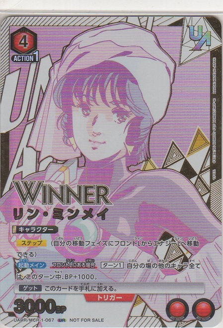 画像1: リン・ミンメイ［WINNER］≪ＵＲ≫【未開封】