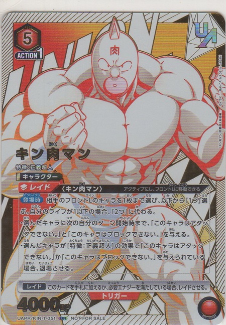 画像1: キン肉マン≪ＵＲ≫