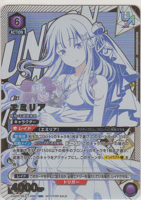 画像1: エミリア≪ＵＲ≫