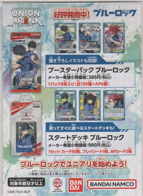 アクションポイント（ブルーロック）≪潔世一＆糸師凛≫【未開封