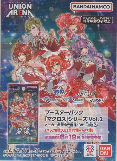 画像2: アクションポイント（マクロス Vol.2）≪ハヤテ＆フレイア＆ミラージュ≫【未開封】
