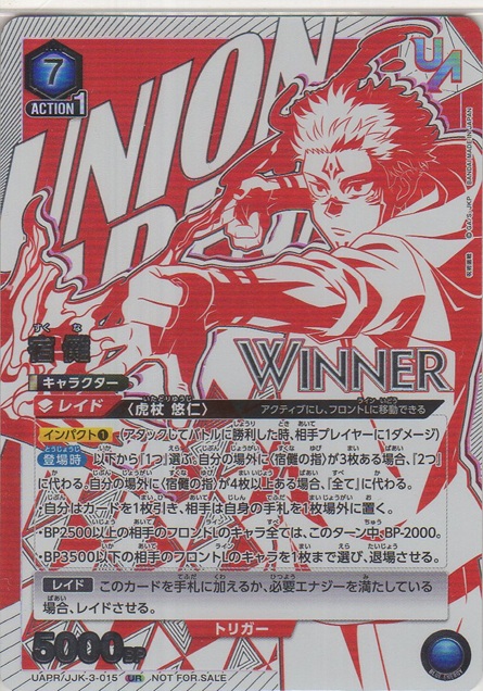 画像1: 宿儺（WINNER）≪ＵＲ≫【未開封】