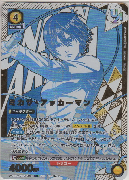 画像1: ミカサ・アッカーマン≪ＵＲ≫【未開封】