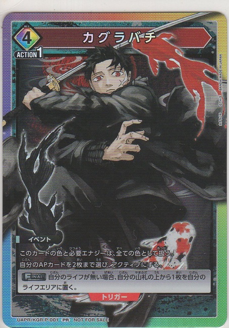 画像1: カグラバチ