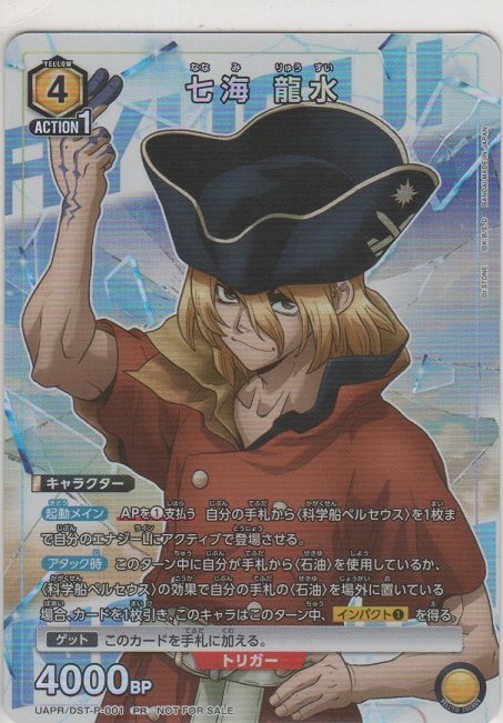 画像1: 七海 龍水≪プロモーション（ユニチケ）≫