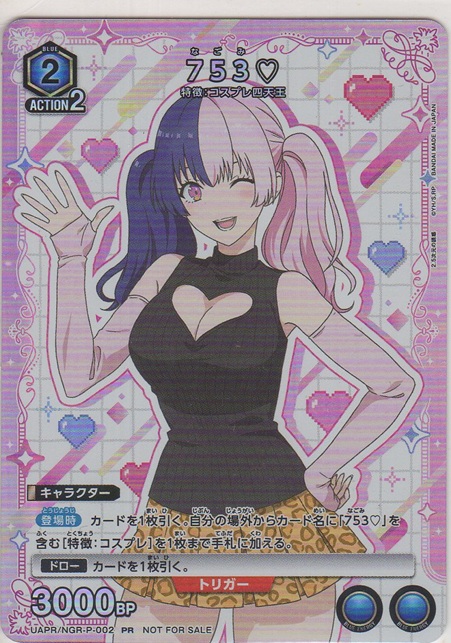 画像1: 753♡≪プロモーション（ユニチケ）≫