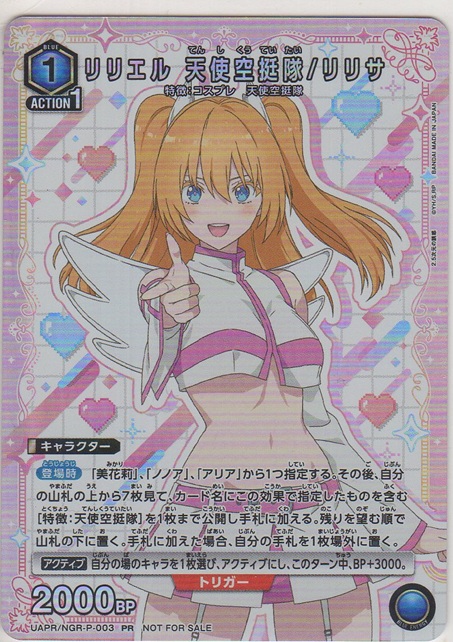 画像1: リリエル 天使空挺隊/リリサ≪プロモーション（ユニチケ）≫