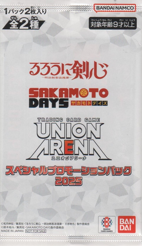 画像1: スペシャルプロモーションパック2025