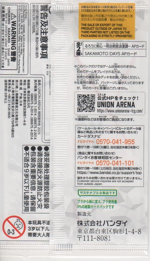 画像2: スペシャルプロモーションパック2025