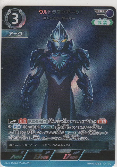 画像1: ウルトラマンアーク ギャラクシーアーマー