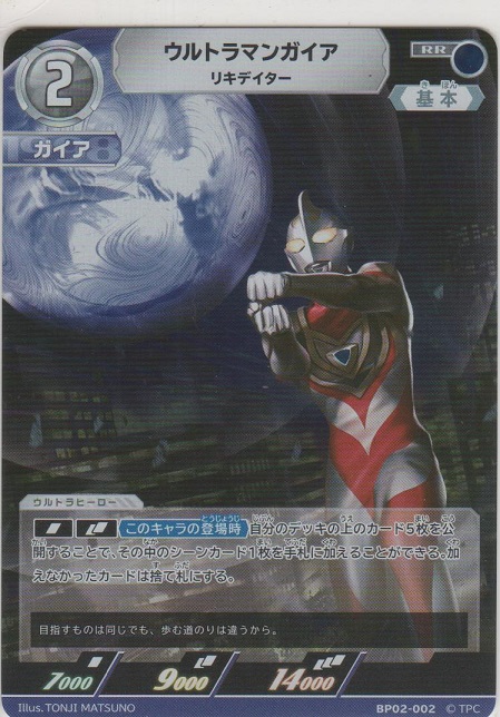 画像1: ウルトラマンガイア リキデイター