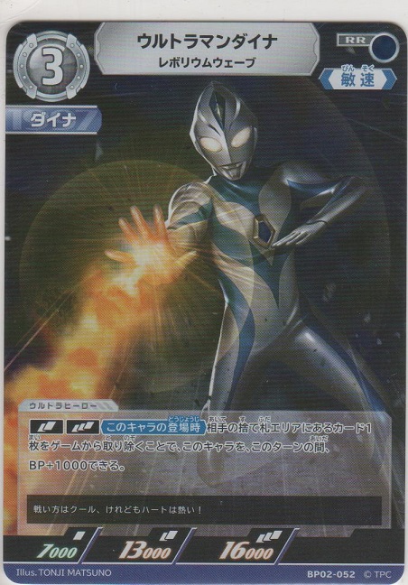 画像1: ウルトラマンダイナ レボリウムウェーブ