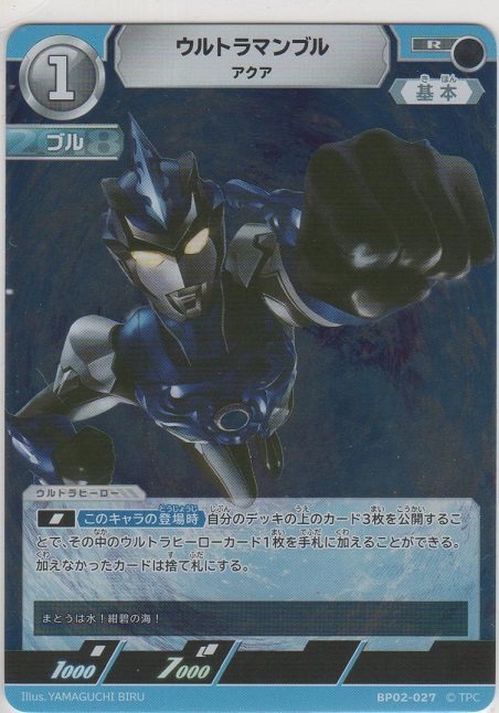 画像1: ウルトラマンブル アクア
