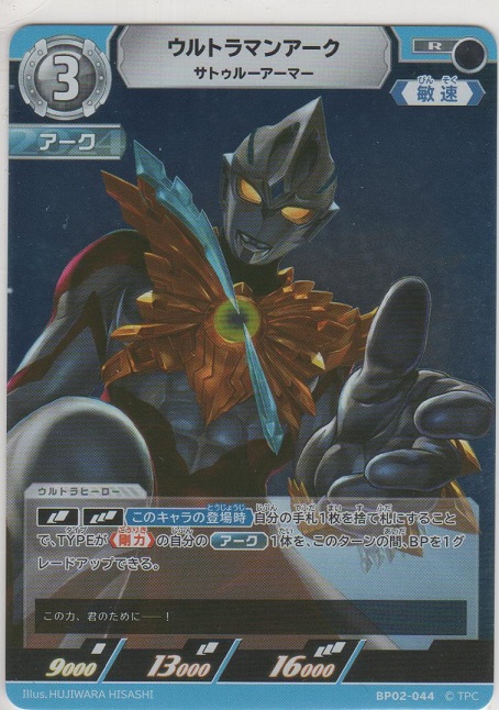 画像1: ウルトラマンアーク サトゥルアーマー