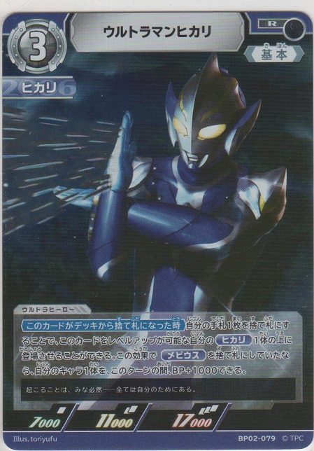 画像1: ウルトラマンヒカリ