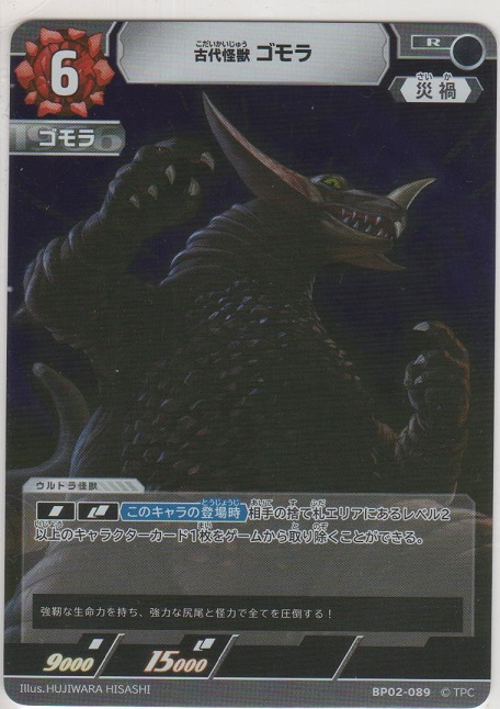画像1: 古代怪獣 ゴモラ