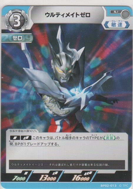 画像1: ウルティメイトゼロ