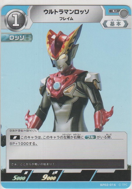 画像1: ウルトラマンロッソ フレイム