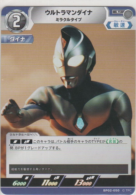 画像1: ウルトラマンダイナ ミラクルタイプ