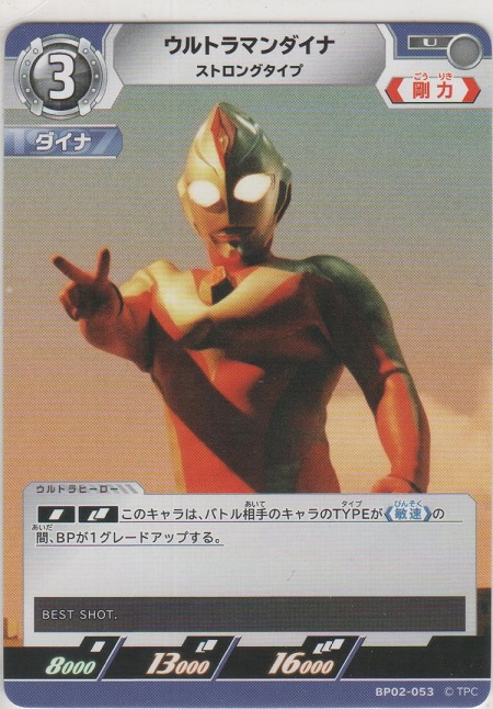 画像1: ウルトラマンダイナ ストロングタイプ