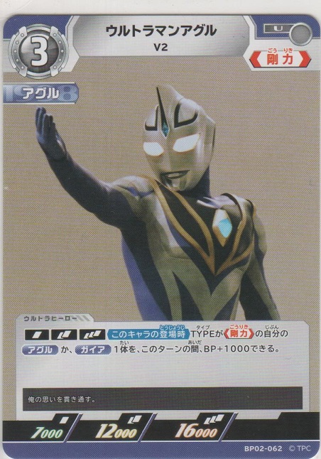 画像1: ウルトラマンアグル V2