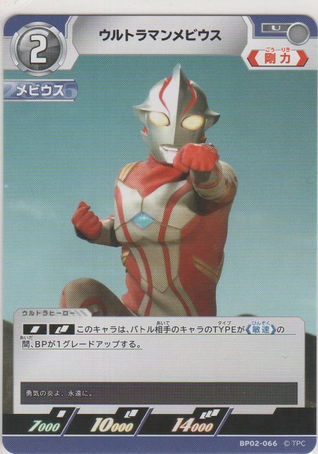 画像1: ウルトラマンメビウス